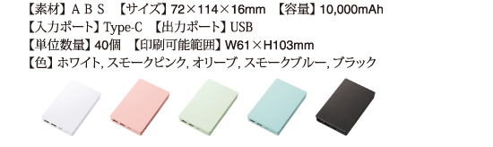 モバイルバッテリー0001