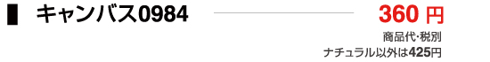 キャンバス0984