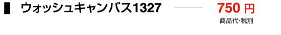 ウォッシュキャンバス1327