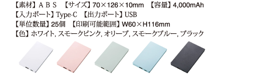 モバイルバッテリー1860