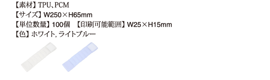 リストバンド0018