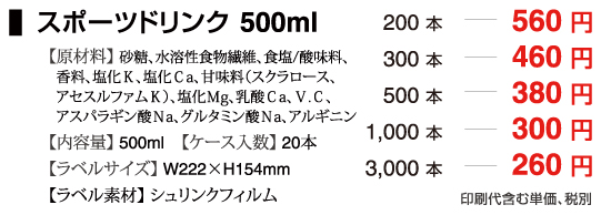 スポーツドリンク500ml